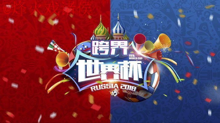 苹果与世界杯盘口：跨界激情碰撞