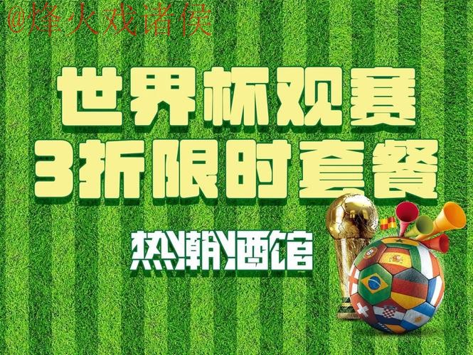 安卓端热门世界杯直播攻略